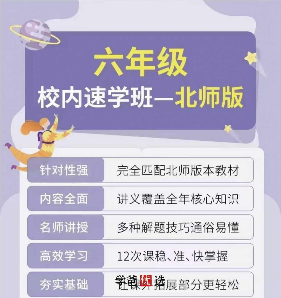 【001772】【小学数学】拾伍课堂：六年级数学校内速学班（北师版）-学爸优选