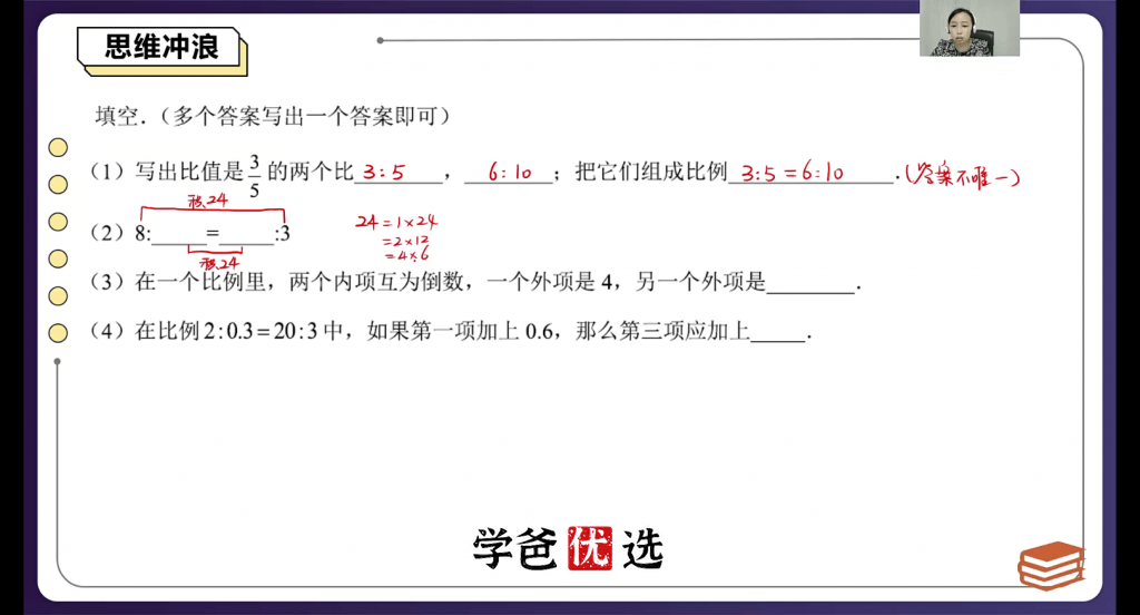 图片[7]-【001772】【小学数学】拾伍课堂：六年级数学校内速学班（北师版）-学爸优选