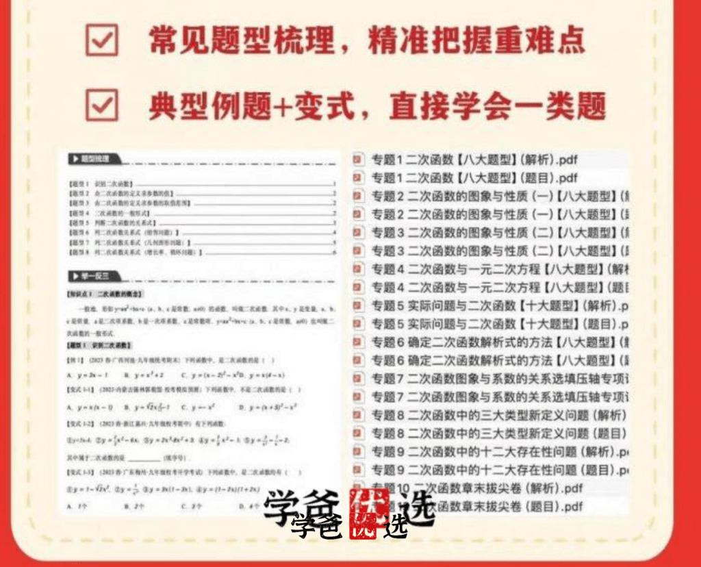 图片[2]-【001773】【初中数学】【资料】学而思：二次函数专题练-学爸优选
