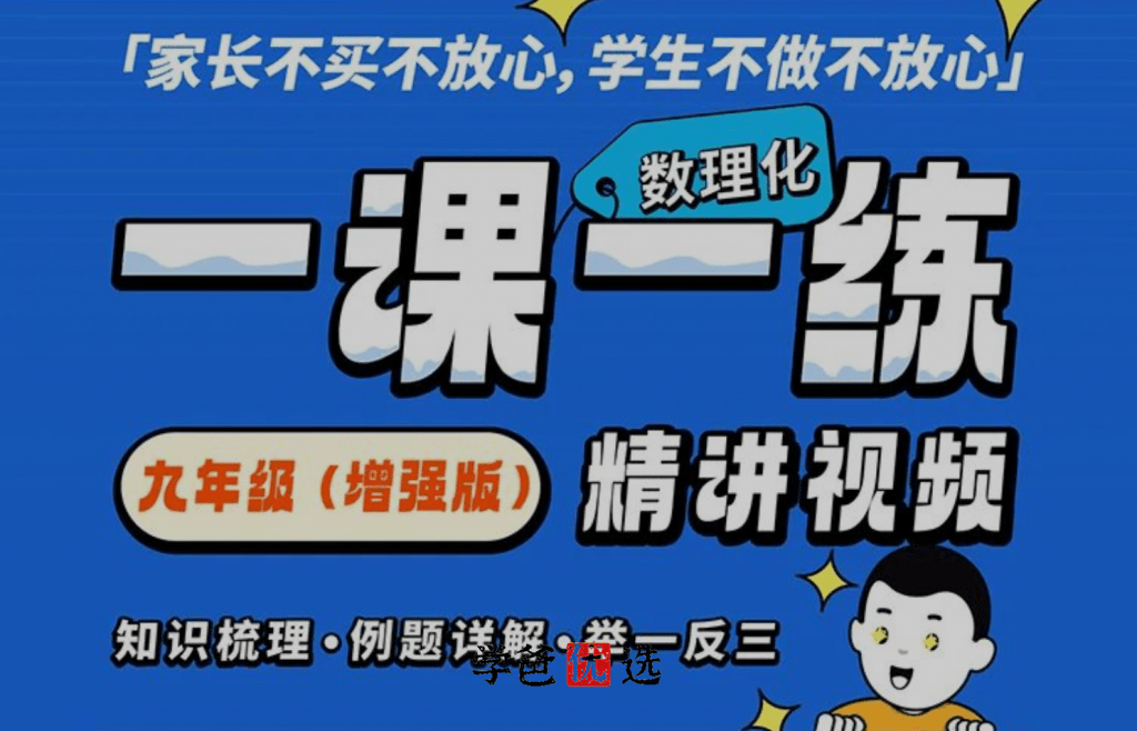 【001774】【初中化学】初三化学《一课一练》华东师大版视频精讲-学爸优选