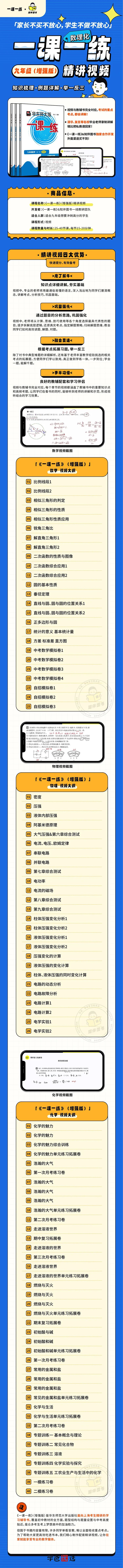 图片[2]-【001774】【初中化学】初三化学《一课一练》华东师大版视频精讲-学爸优选