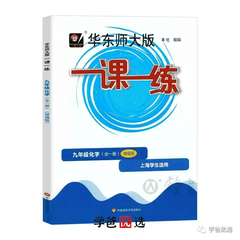 图片[3]-【001774】【初中化学】初三化学《一课一练》华东师大版视频精讲-学爸优选