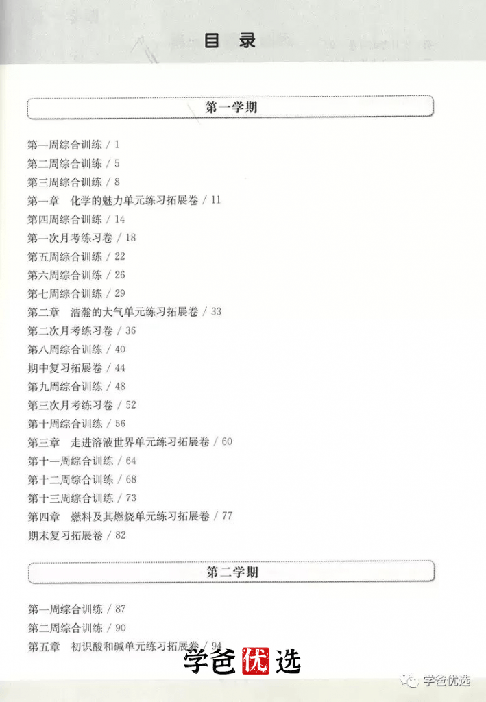 图片[4]-【001774】【初中化学】初三化学《一课一练》华东师大版视频精讲-学爸优选