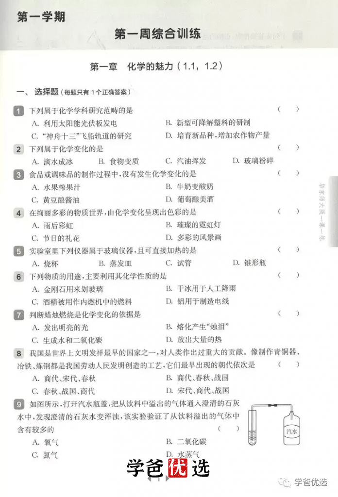 图片[5]-【001774】【初中化学】初三化学《一课一练》华东师大版视频精讲-学爸优选