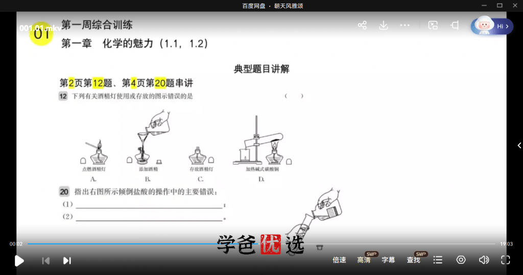 图片[8]-【001774】【初中化学】初三化学《一课一练》华东师大版视频精讲-学爸优选