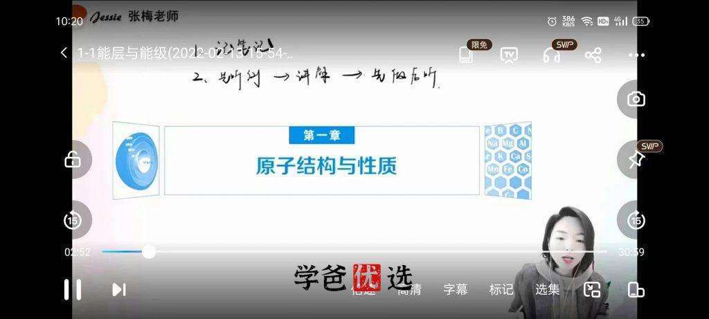 图片[8]-【001775】【高中化学】张梅：高一化学+高二化学+高三化学（必修选修总复习全套）-学爸优选