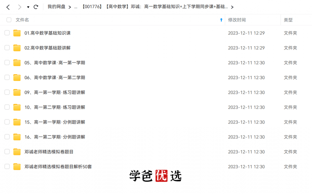 图片[2]-【001776】【高中数学】邓诚：高一数学上下学期基础同步+练习+例题讲解-学爸优选