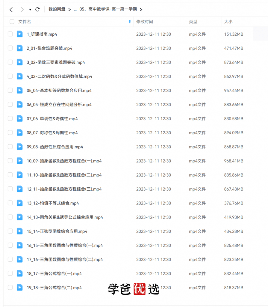 图片[3]-【001776】【高中数学】邓诚：高一数学上下学期基础同步+练习+例题讲解-学爸优选