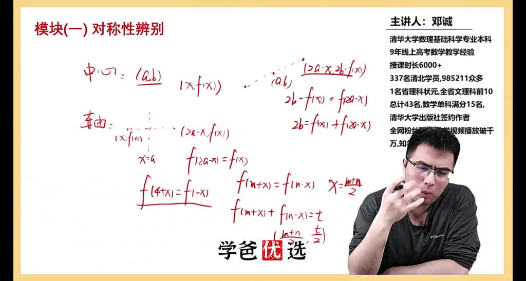 图片[4]-【001776】【高中数学】邓诚：高一数学上下学期基础同步+练习+例题讲解-学爸优选