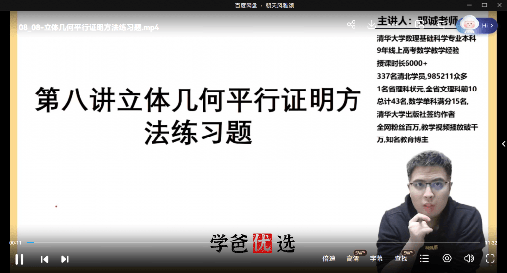 图片[6]-【001776】【高中数学】邓诚：高一数学上下学期基础同步+练习+例题讲解-学爸优选