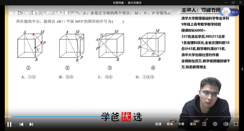 图片[7]-【001776】【高中数学】邓诚：高一数学上下学期基础同步+练习+例题讲解-学爸优选