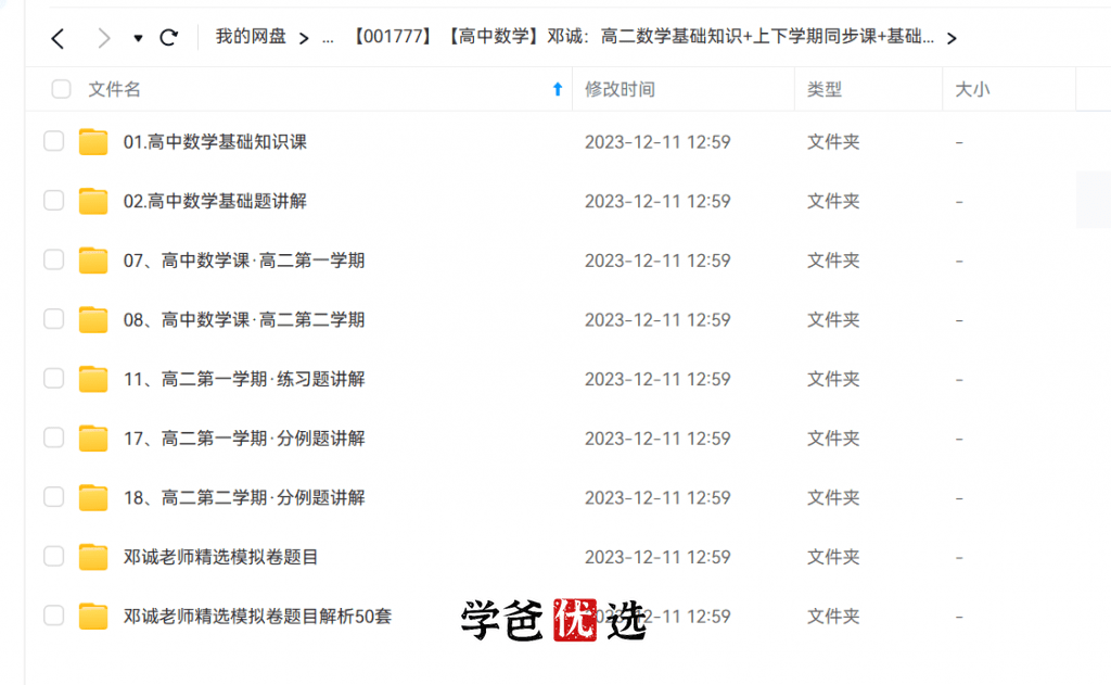 图片[2]-【001777】【高中数学】邓诚：高二数学上下学期基础同步+练习+例题讲解-学爸优选