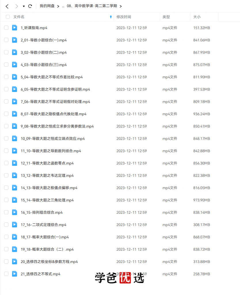 图片[3]-【001777】【高中数学】邓诚：高二数学上下学期基础同步+练习+例题讲解-学爸优选