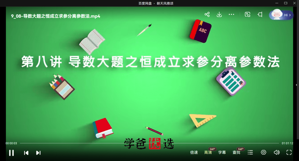 图片[4]-【001777】【高中数学】邓诚：高二数学上下学期基础同步+练习+例题讲解-学爸优选