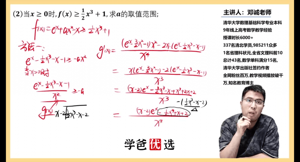 图片[6]-【001777】【高中数学】邓诚：高二数学上下学期基础同步+练习+例题讲解-学爸优选