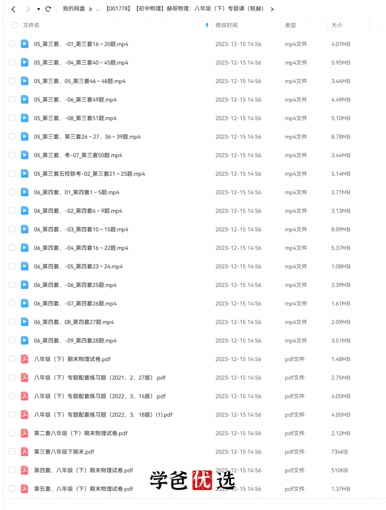 图片[3]-【001778】【初中物理】赫哥物理：初二物理力学专题课（铭赫）-学爸优选