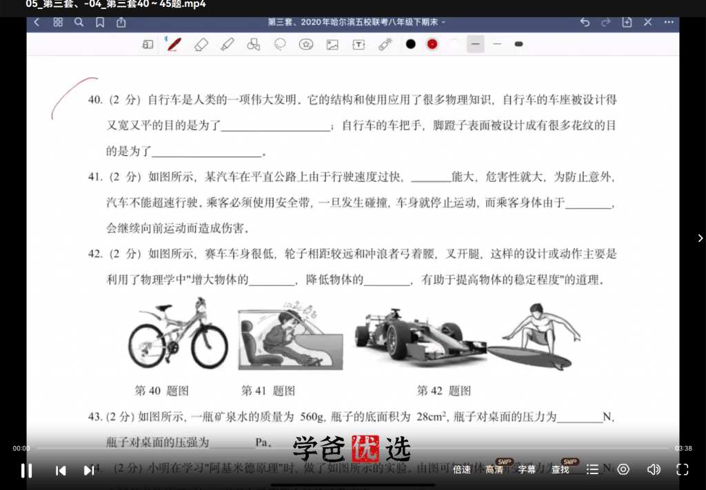 图片[5]-【001778】【初中物理】赫哥物理：初二物理力学专题课（铭赫）-学爸优选