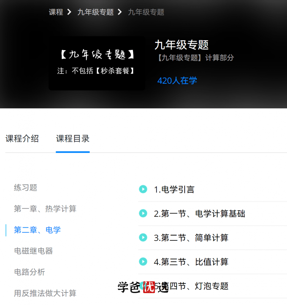 图片[2]-【001779】【初中物理】赫哥物理：初三物理电学专题课（铭赫）-学爸优选
