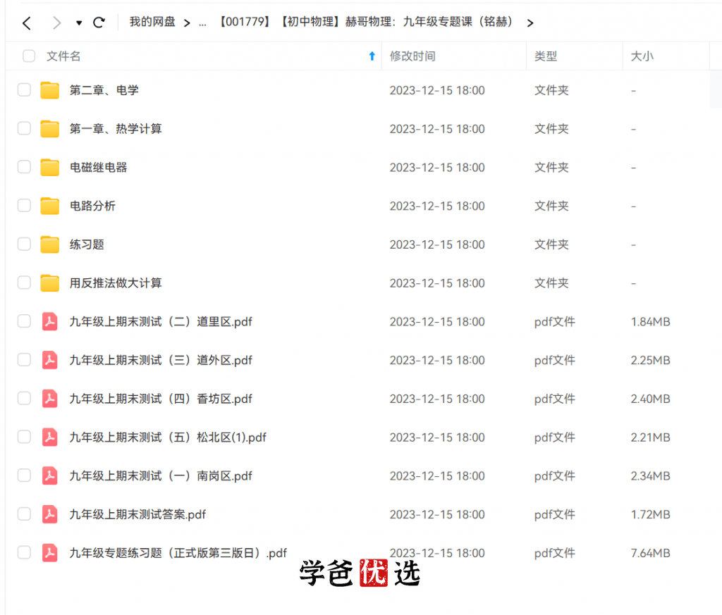 图片[3]-【001779】【初中物理】赫哥物理：初三物理电学专题课（铭赫）-学爸优选