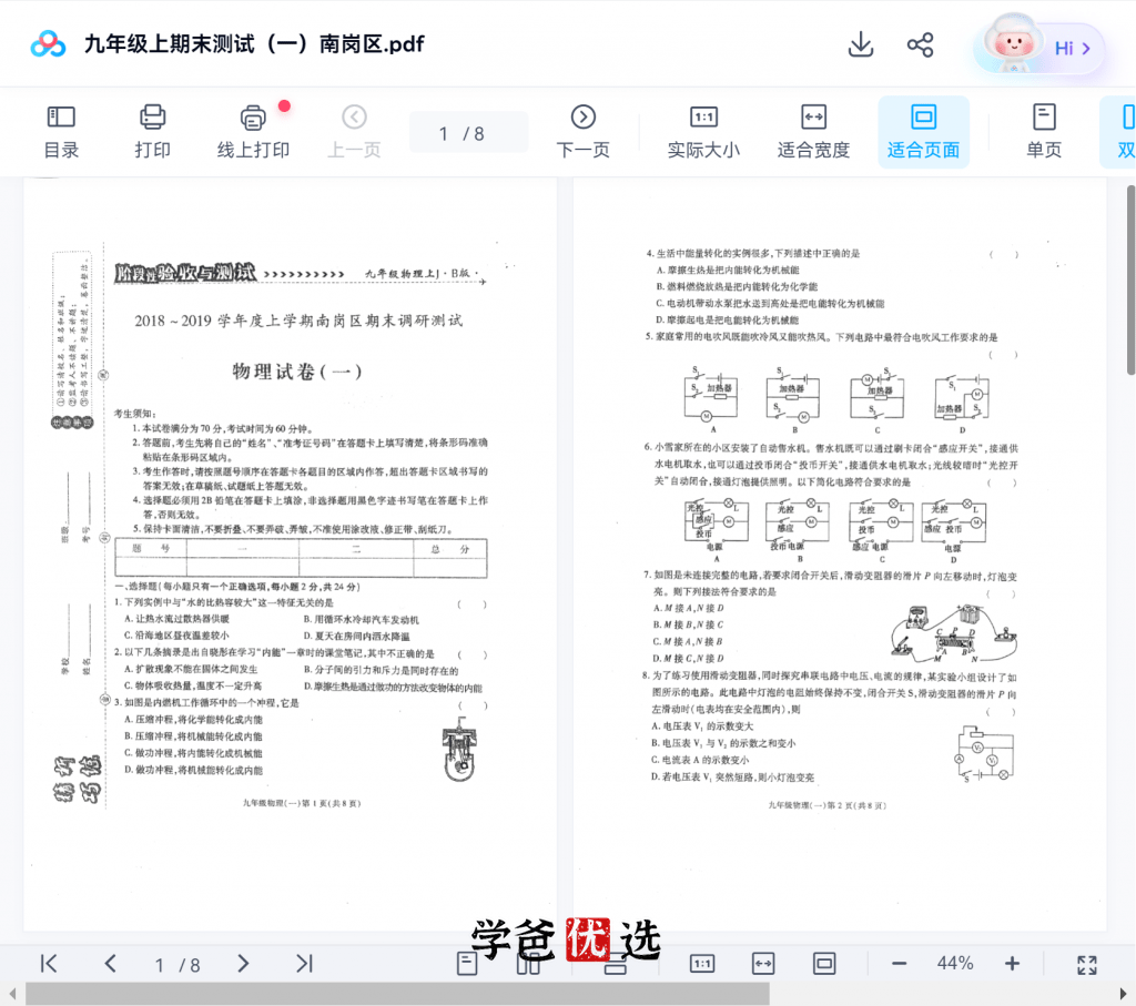 图片[5]-【001779】【初中物理】赫哥物理：初三物理电学专题课（铭赫）-学爸优选