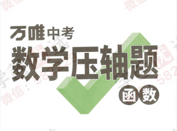 【000177】【初中综合】【资料】【免费】万唯资料打包（语数外物化）（2022年）-学爸优选