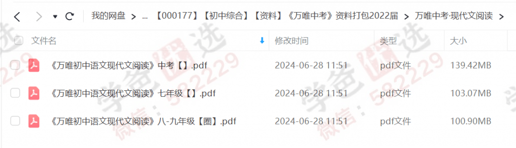 图片[3]-【000177】【初中综合】【资料】【免费】万唯资料打包（语数外物化）（2022年）-学爸优选