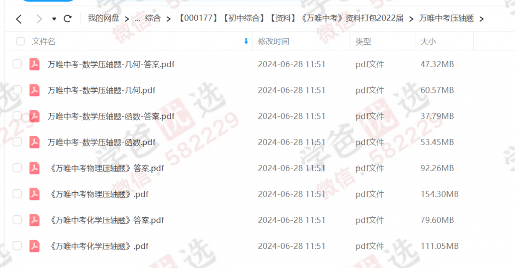 图片[4]-【000177】【初中综合】【资料】【免费】万唯资料打包（语数外物化）（2022年）-学爸优选