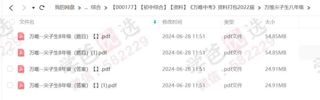 图片[5]-【000177】【初中综合】【资料】【免费】万唯资料打包（语数外物化）（2022年）-学爸优选