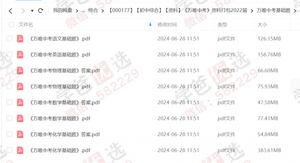 图片[6]-【000177】【初中综合】【资料】【免费】万唯资料打包（语数外物化）（2022年）-学爸优选
