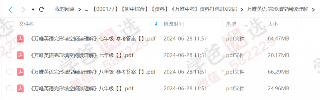 图片[7]-【000177】【初中综合】【资料】【免费】万唯资料打包（语数外物化）（2022年）-学爸优选