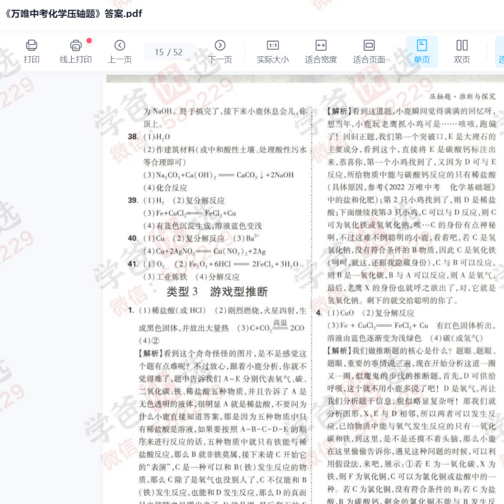 图片[8]-【000177】【初中综合】【资料】【免费】万唯资料打包（语数外物化）（2022年）-学爸优选