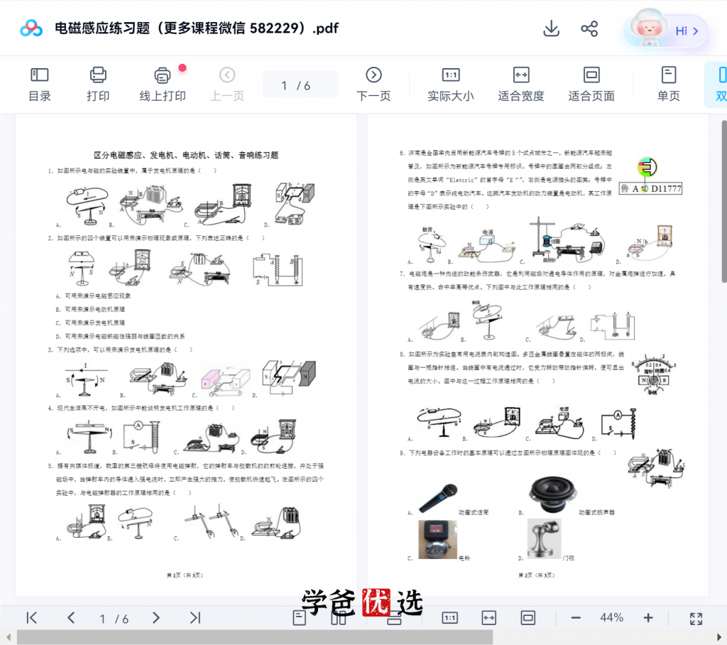 图片[5]-【001780】【初中物理】赫哥物理：四大电学题型秒杀技巧（电路故障、电表变化、电能表计算、电磁感应）铭赫-学爸优选