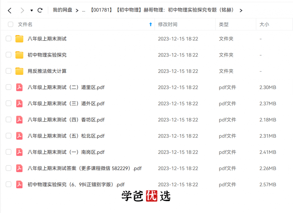 图片[2]-【001781】【初中物理】赫哥物理：力学、光学、电学实验探究专题（铭赫）-学爸优选