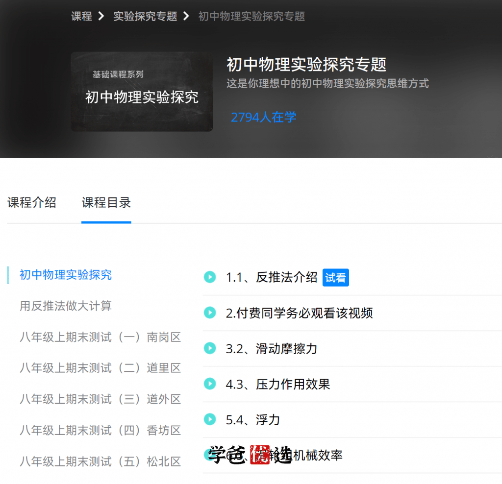 图片[3]-【001781】【初中物理】赫哥物理：力学、光学、电学实验探究专题（铭赫）-学爸优选