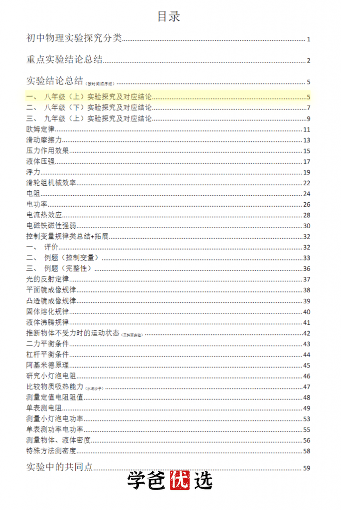 图片[4]-【001781】【初中物理】赫哥物理：力学、光学、电学实验探究专题（铭赫）-学爸优选