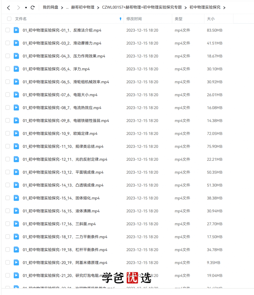图片[5]-【001781】【初中物理】赫哥物理：力学、光学、电学实验探究专题（铭赫）-学爸优选