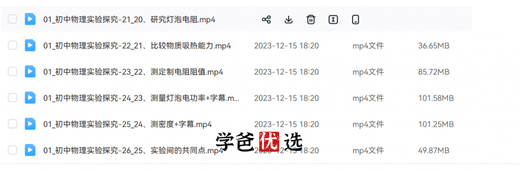图片[6]-【001781】【初中物理】赫哥物理：力学、光学、电学实验探究专题（铭赫）-学爸优选