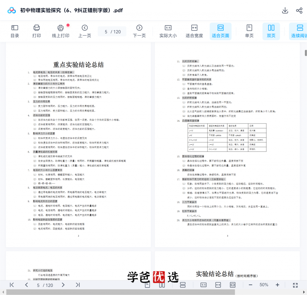 图片[8]-【001781】【初中物理】赫哥物理：力学、光学、电学实验探究专题（铭赫）-学爸优选