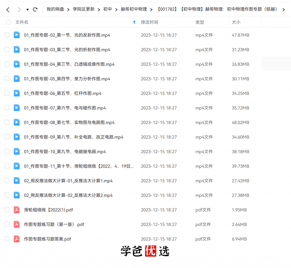 图片[2]-【001782】【初中物理】赫哥物理：力学、光学、电学作图专题（铭赫）-学爸优选