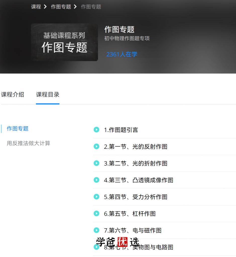 图片[3]-【001782】【初中物理】赫哥物理：力学、光学、电学作图专题（铭赫）-学爸优选