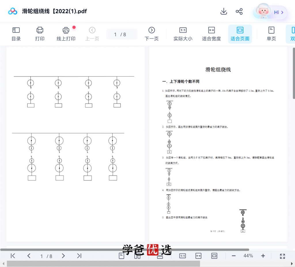图片[5]-【001782】【初中物理】赫哥物理：力学、光学、电学作图专题（铭赫）-学爸优选