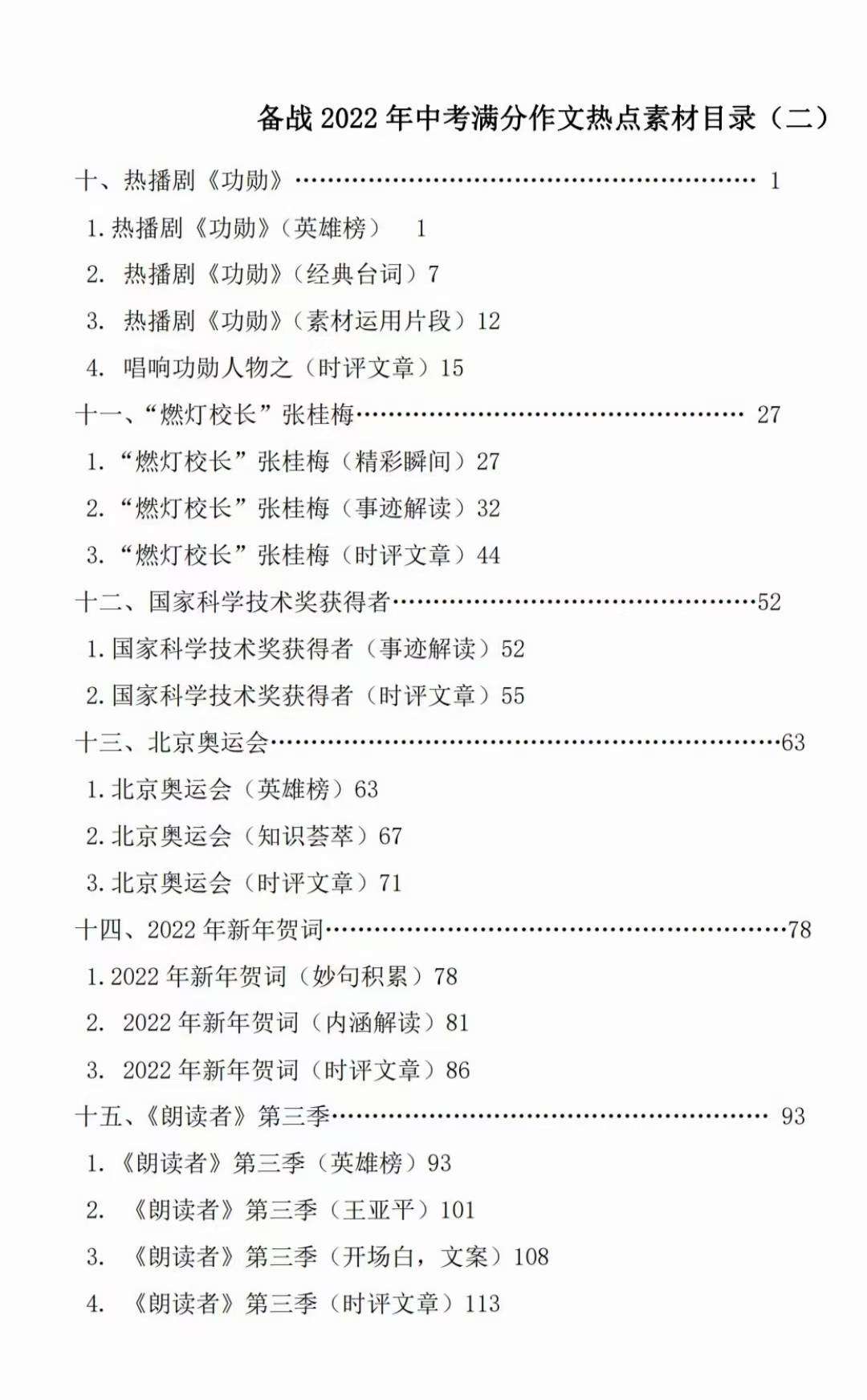 图片[6]-【003357】【初中语文】【资料】备战2022年中考满分作文热点素材-学爸优选