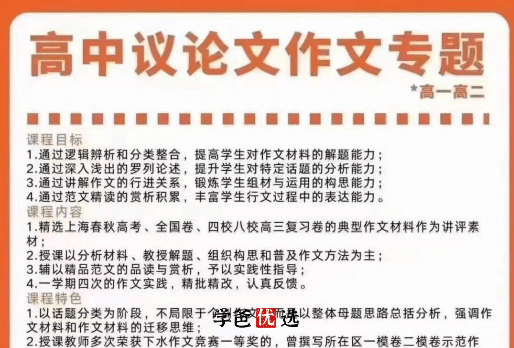 【001783】【高中语文】上海天明书院：议论文作文专题（小杰）-学爸优选