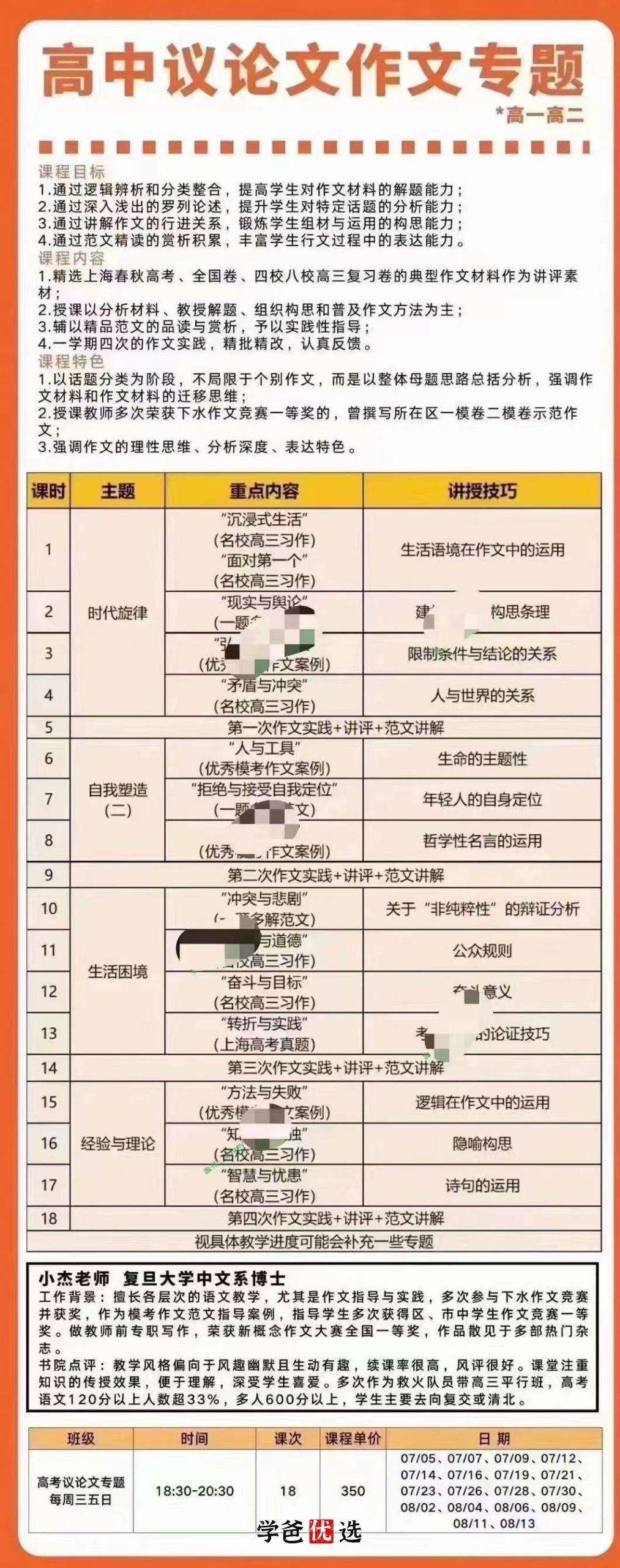图片[2]-【001783】【高中语文】上海天明书院：议论文作文专题（小杰）-学爸优选