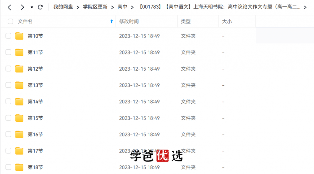 图片[3]-【001783】【高中语文】上海天明书院：议论文作文专题（小杰）-学爸优选