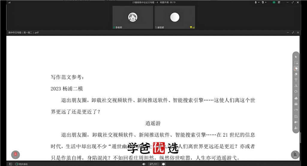 图片[4]-【001783】【高中语文】上海天明书院：议论文作文专题（小杰）-学爸优选