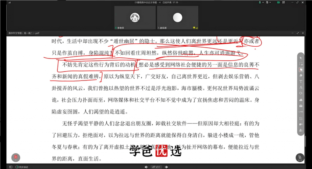 图片[5]-【001783】【高中语文】上海天明书院：议论文作文专题（小杰）-学爸优选