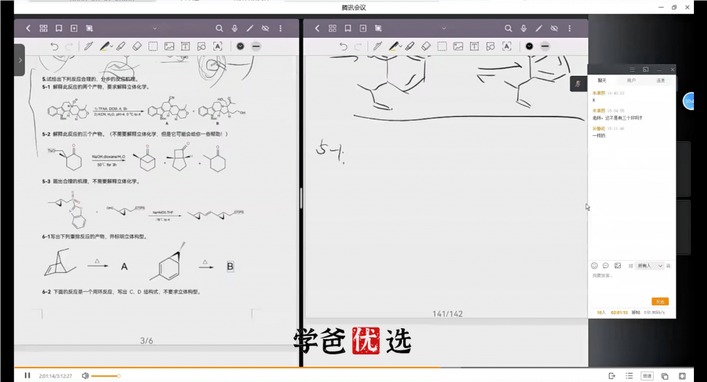 图片[3]-【001784】【高中化学】清北学堂：国初综合提高-学爸优选