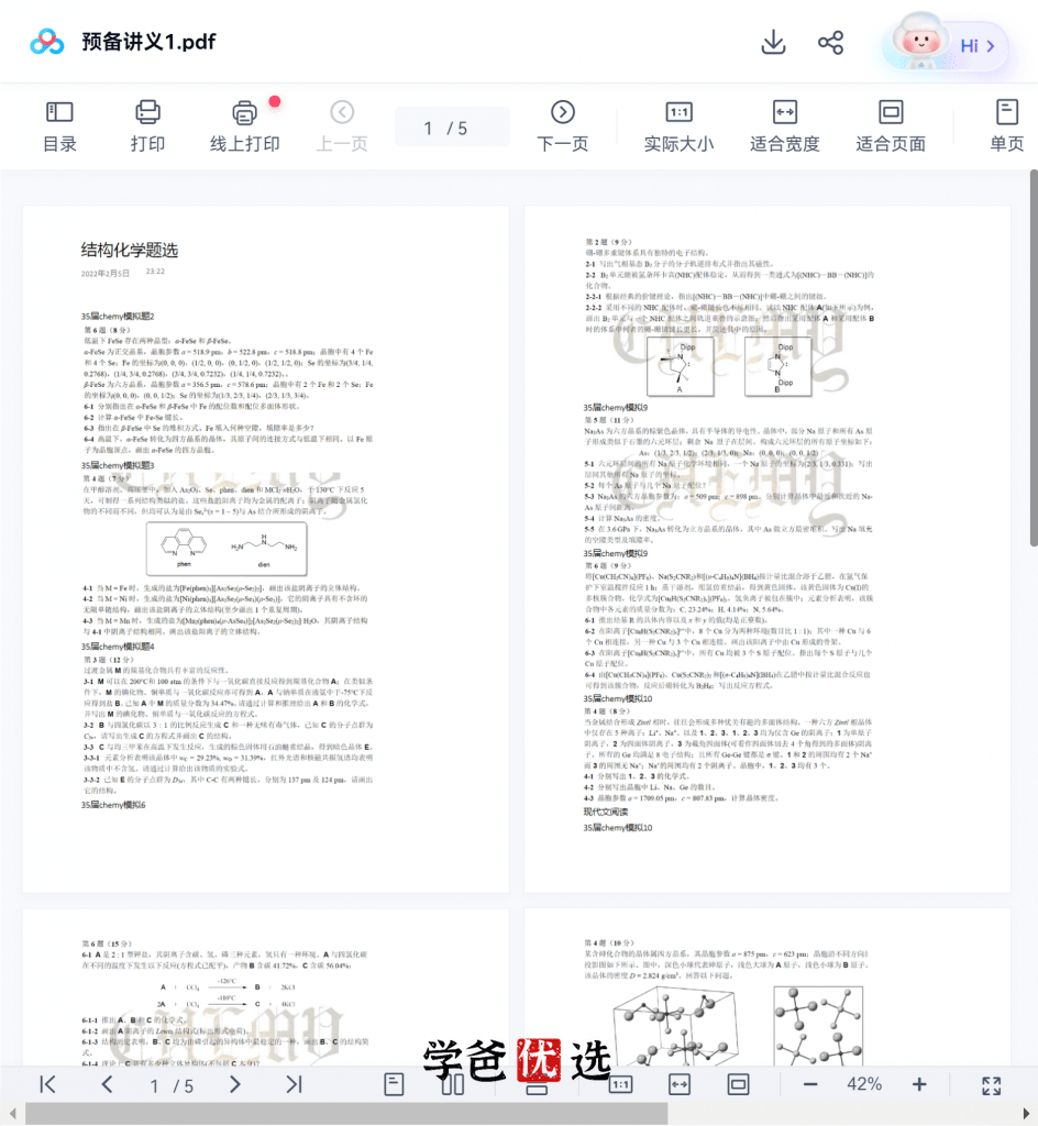 图片[4]-【001784】【高中化学】清北学堂：国初综合提高-学爸优选
