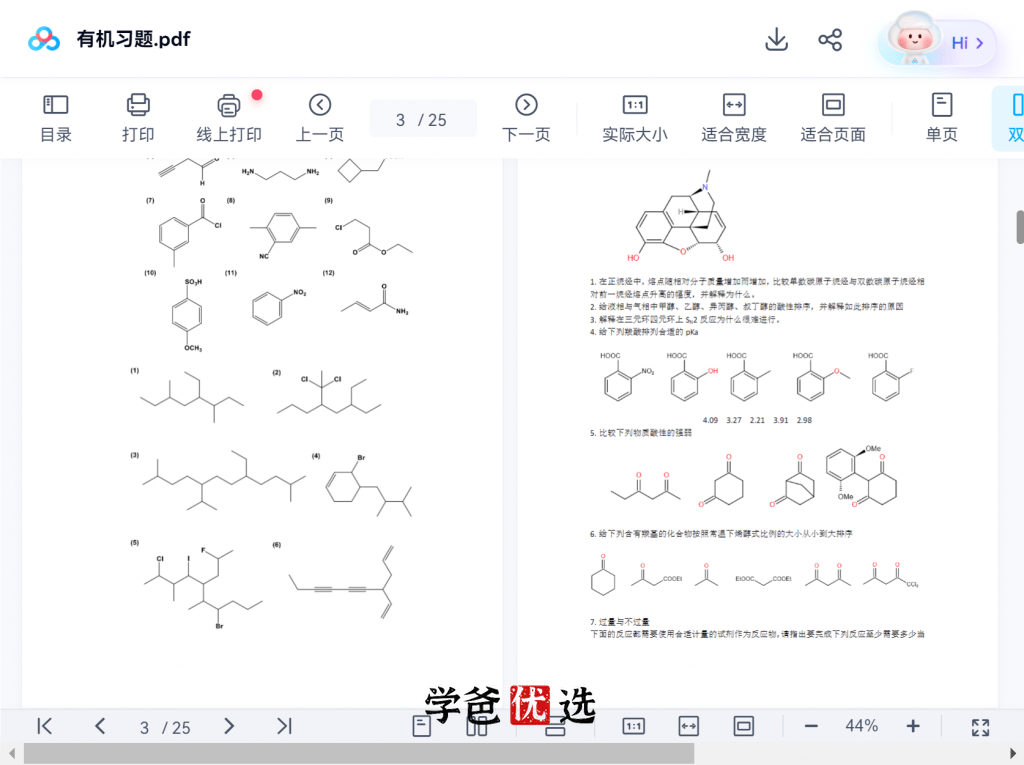 图片[5]-【001784】【高中化学】清北学堂：国初综合提高-学爸优选